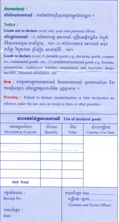 Cambodian Goods to Declare Form